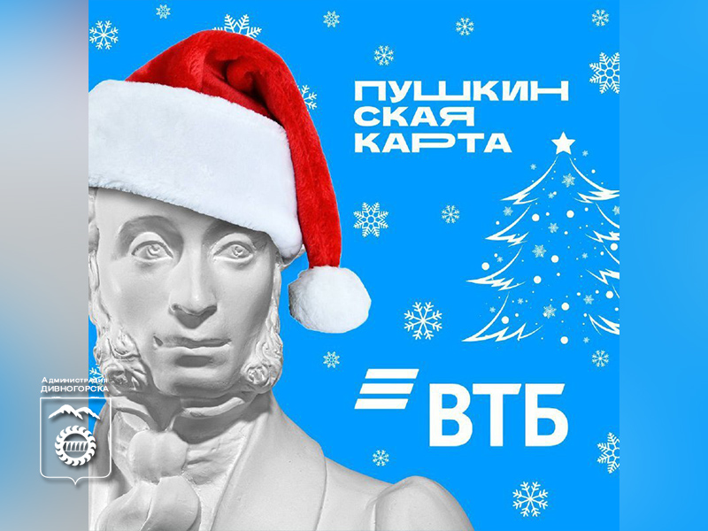 Пушкинская карта переехала в ВТБ!.