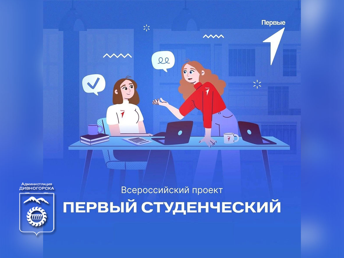 Ты студент и мечтаешь реализовать крутой проект совместно с Движением Первых?.