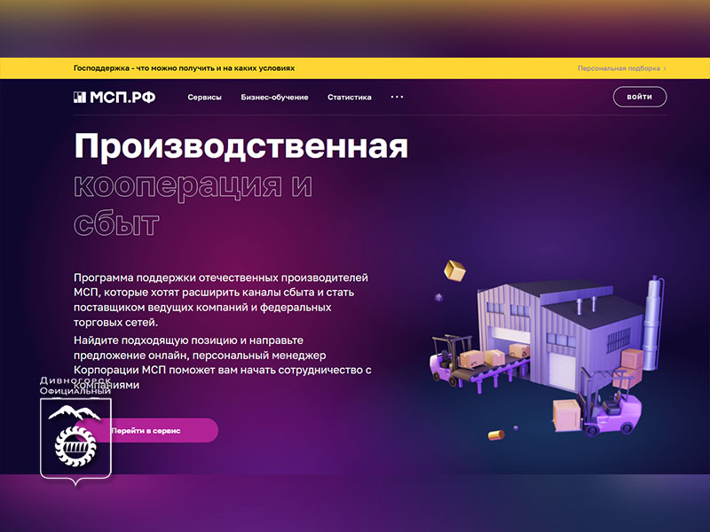Красноярские предприниматели могут найти новые рынки сбыта через Цифровую платформу МСП.РФ.