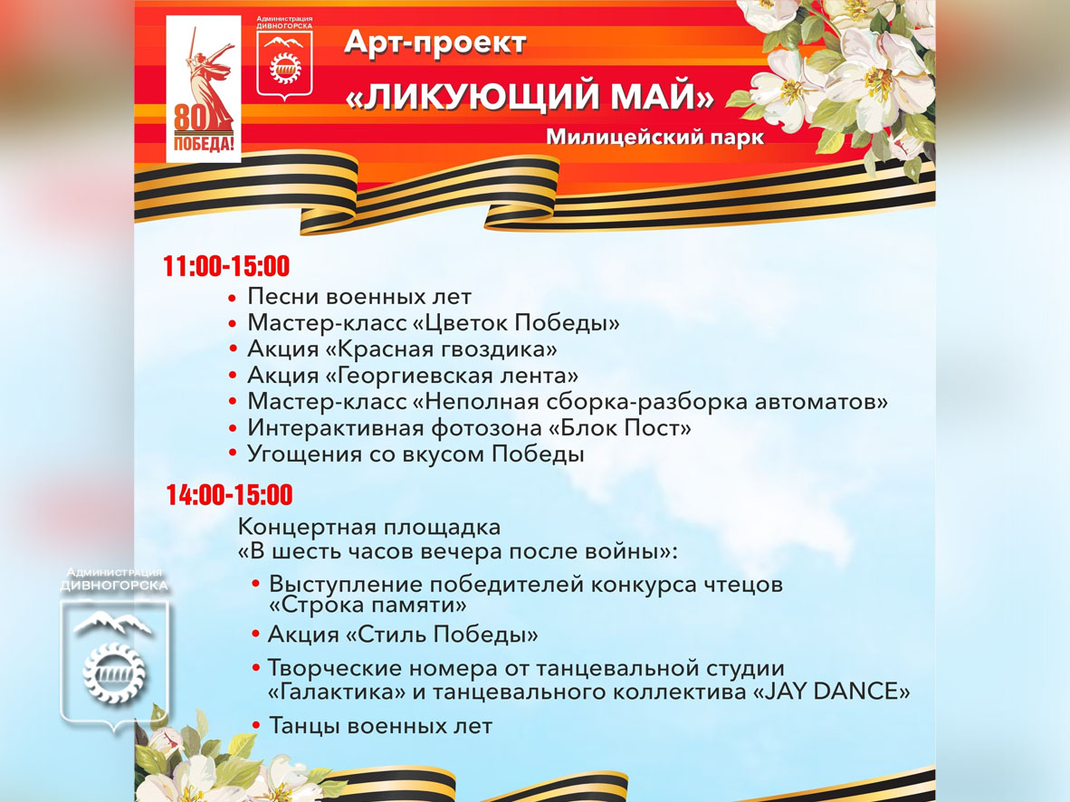 Интересные события ждут горожан 9 мая в Милицейском парке.