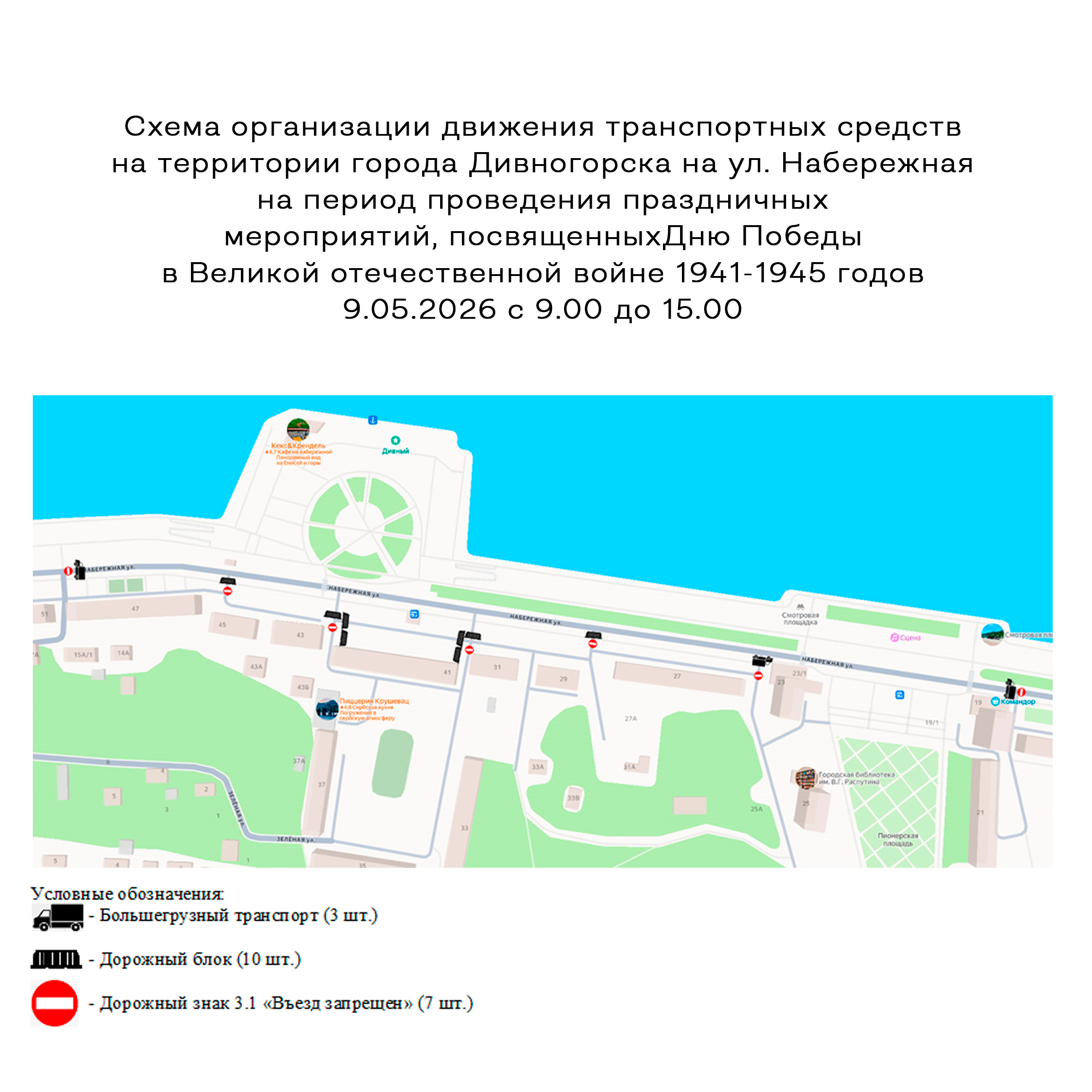 Завтра на Набережной движение автомобилей будет ограничено.