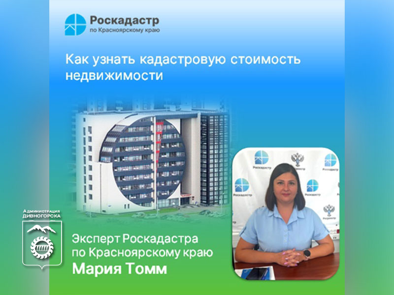 Как узнать кадастровую стоимость недвижимости.