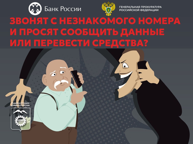 Клади трубку!.