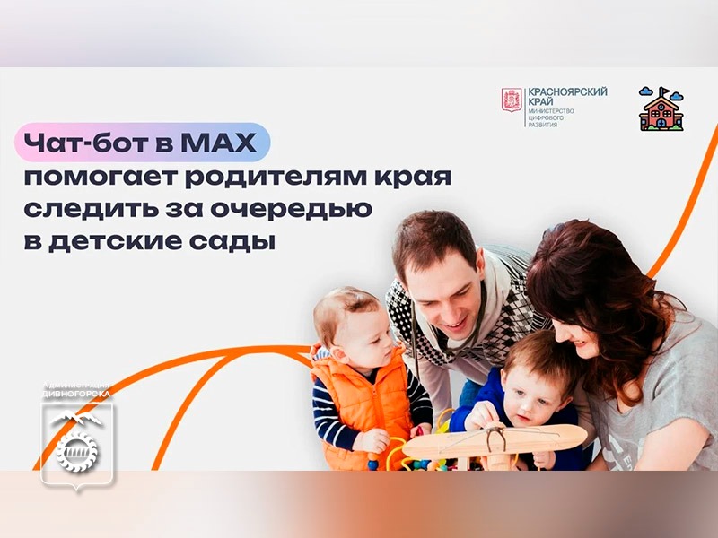 Чат-бот в МАХ.