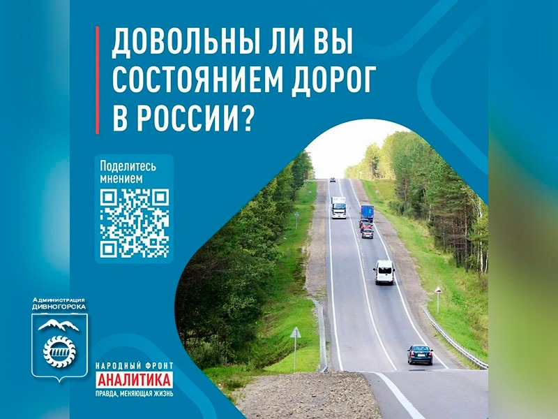 Довольны ли вы состоянием дорог - опрос.
