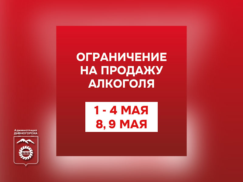 В Красноярском крае вводят ограничение на розничную продажу алкоголя в праздничные дни.
