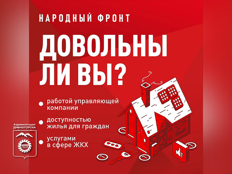 Довольны ли вы работой управляющих компаний?.