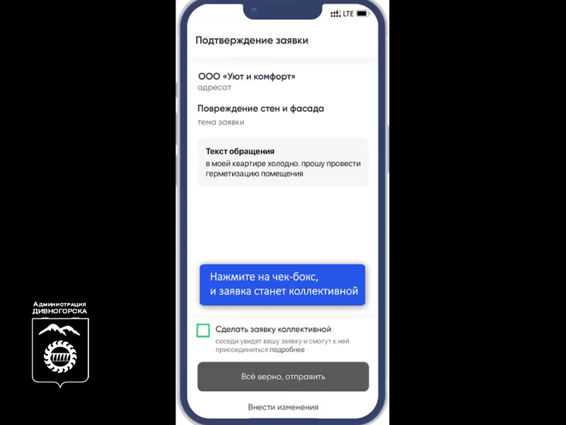 «Госуслуги.Дом»: как подавать коллективные заявки в управляющую компанию.