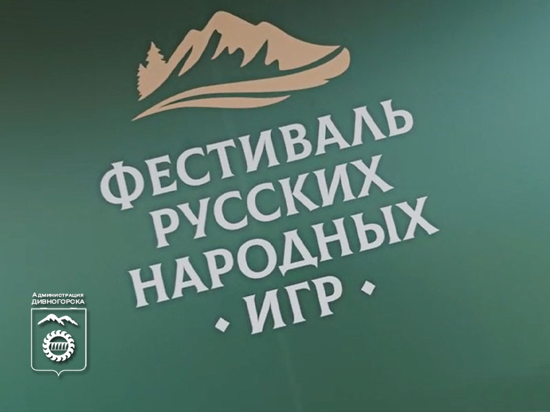 В Лесосибирске  прошел очередной яркий этап Фестиваля русских народных игр.