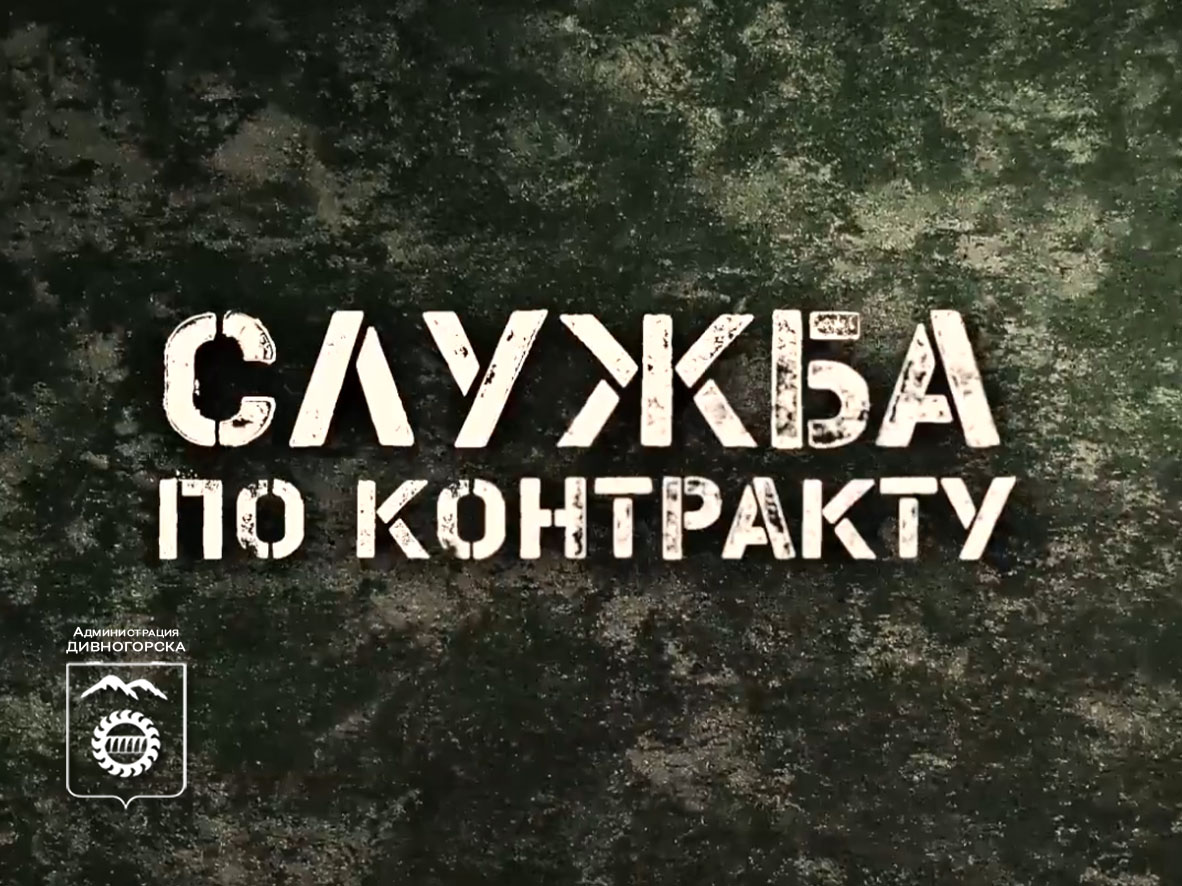 Мы идем защищать Родину.