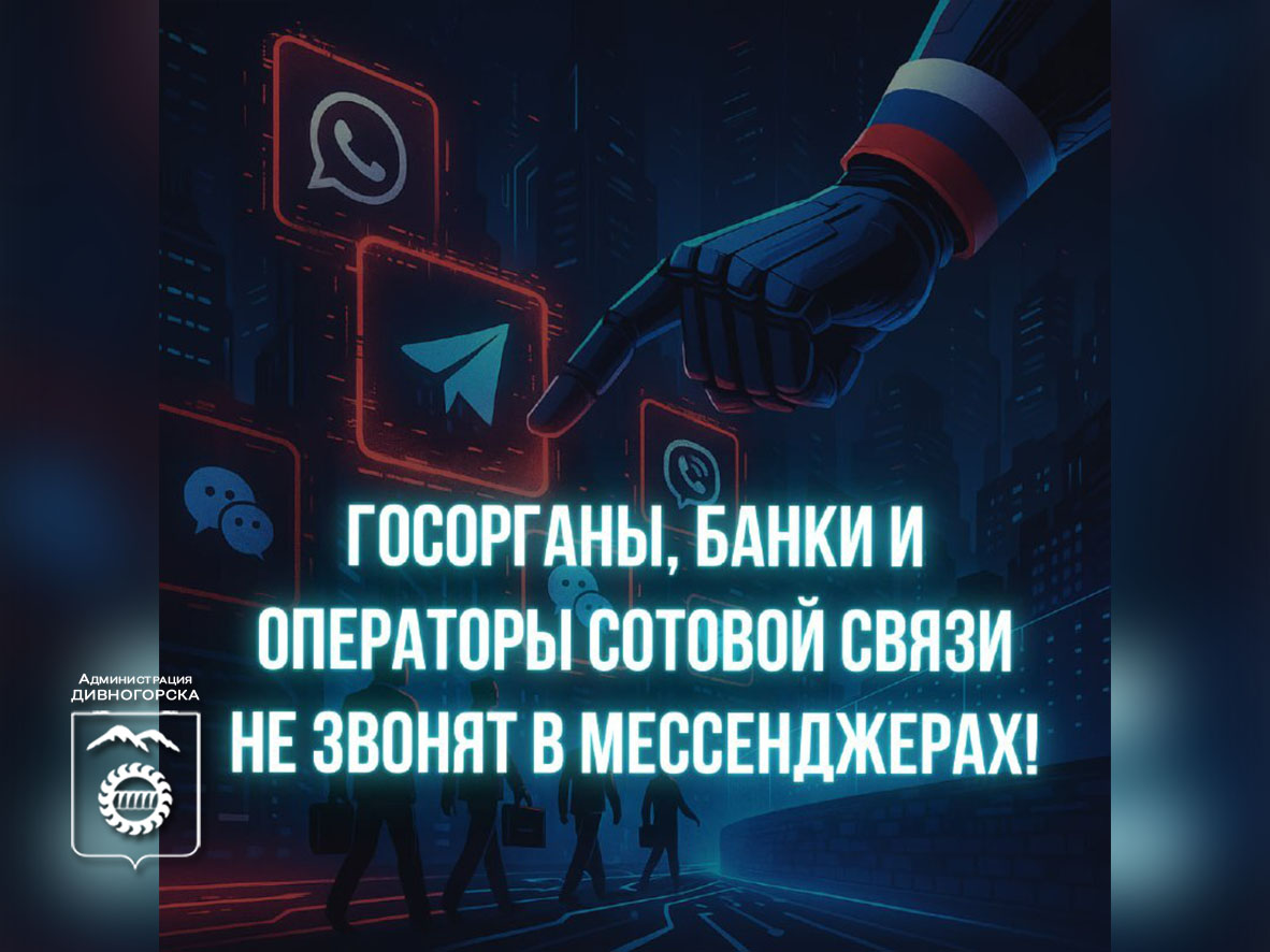ОСТОРОЖНО! Если вам пишет или звонит «банк» в мессенджере — это МОШЕННИКИ!.