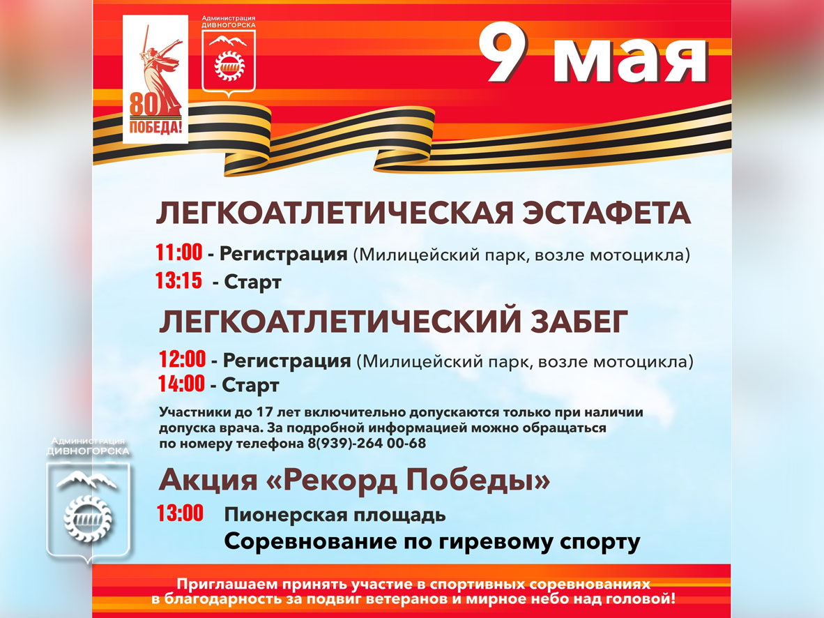 День Победы отмечаем спортивно!.