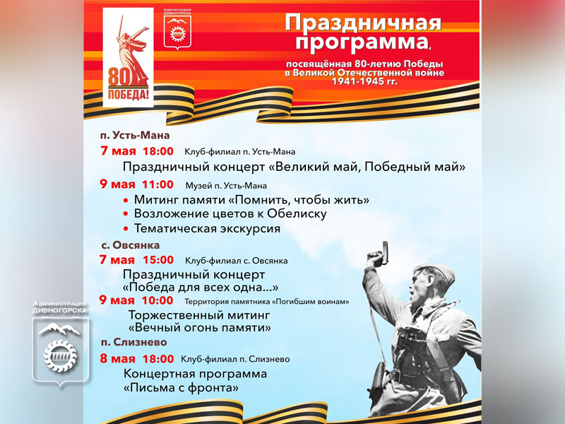 Отмечать День Победы в поселках начнем уже завтра.