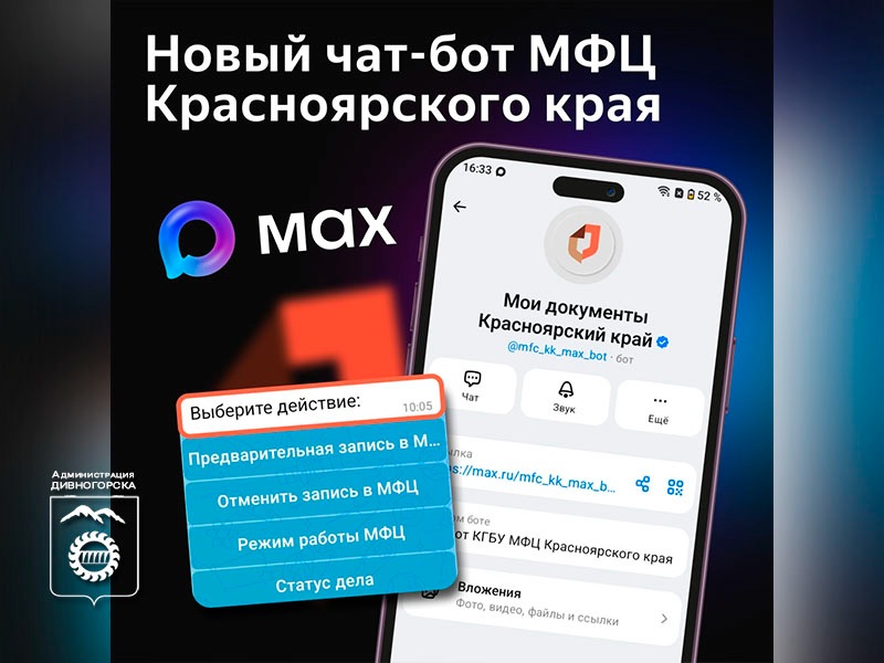 Все услуги МФЦ в мессенджере МАХ.