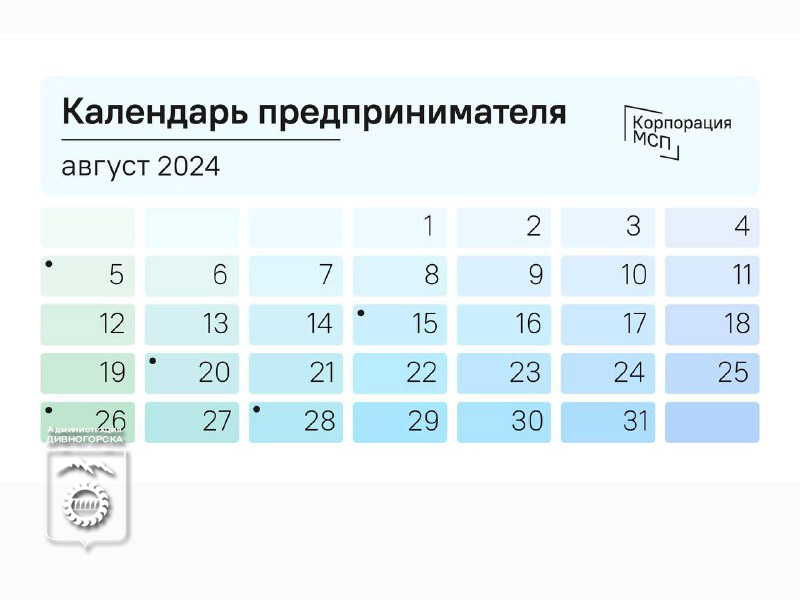 Календарь предпринимателя на август 2024 года.