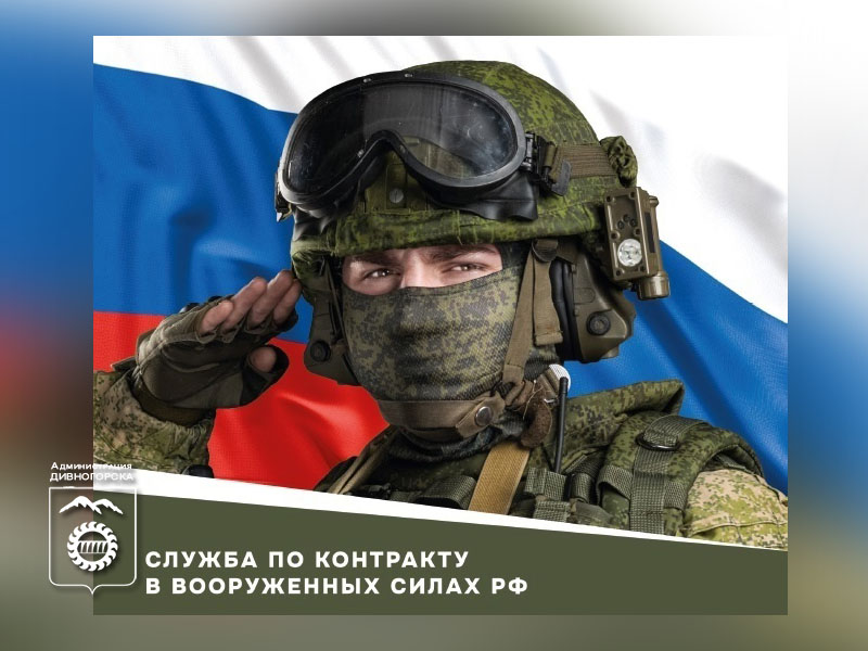 Служба по контракту.