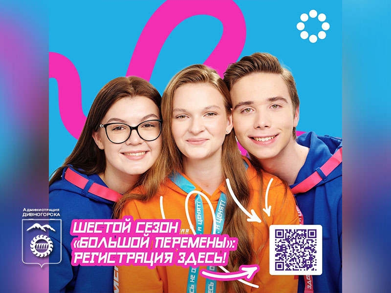 Регистрация на конкурс «Большая перемена» завершится через ТРИ дня!.