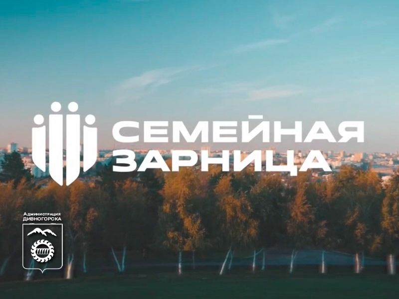 У дружных семей ещё есть возможность заявить о себе!.