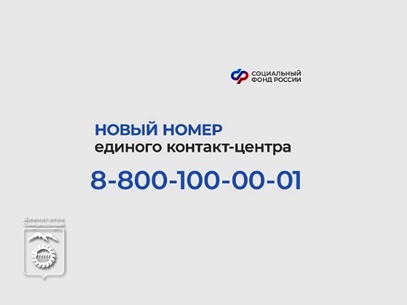 Единый телефон пенсионного фонда россии