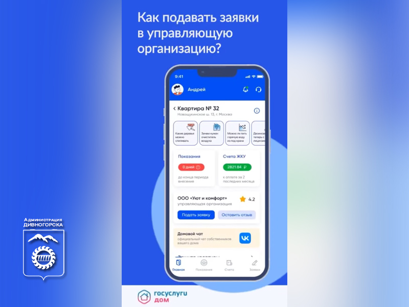 «Госуслуги.Дом»: ваш помощник для любых бытовых задач.