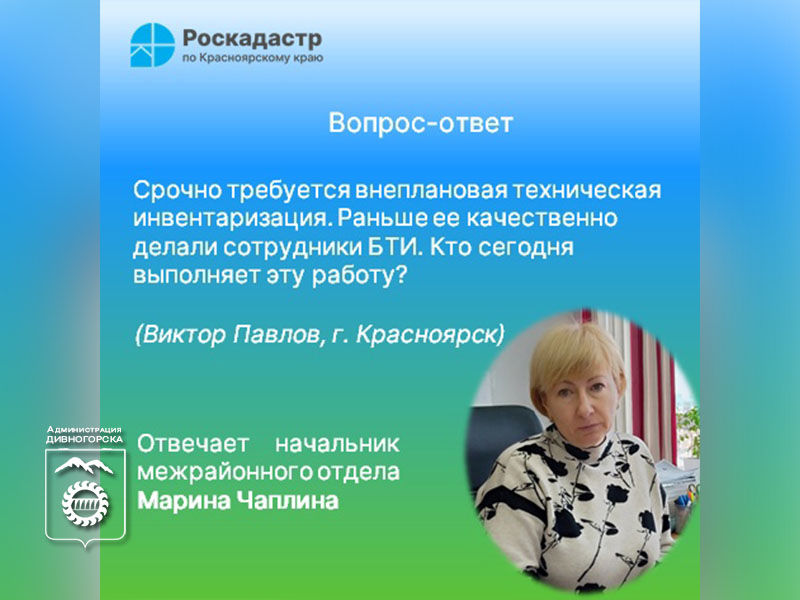 В краевом Роскадастре ответили на вопрос  о проведении технической инвентаризации.