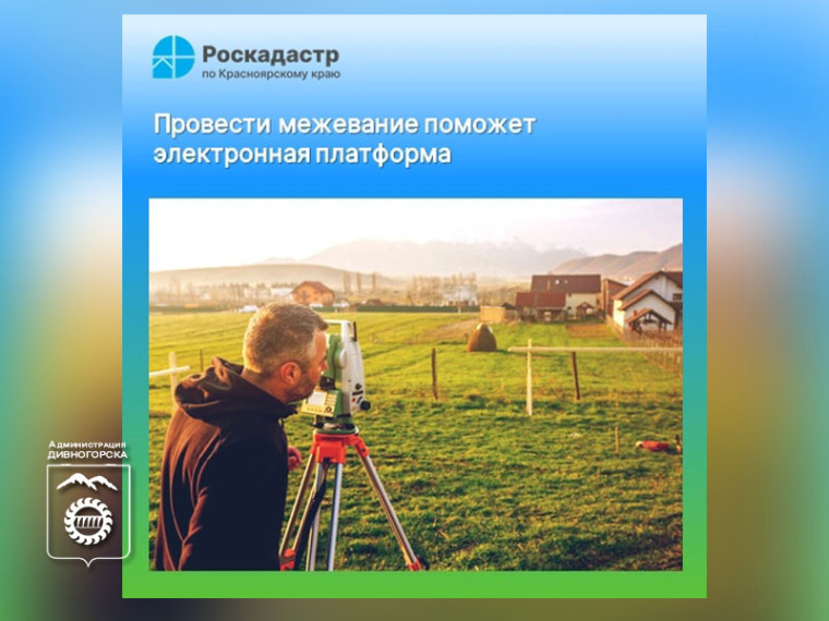 Провести межевание поможет электронная платформа. Провести межевание поможет электронная платформа.