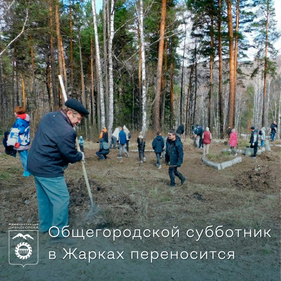 Общегородской субботник в Жарках переносится. Общегородской субботник в Жарках переносится.