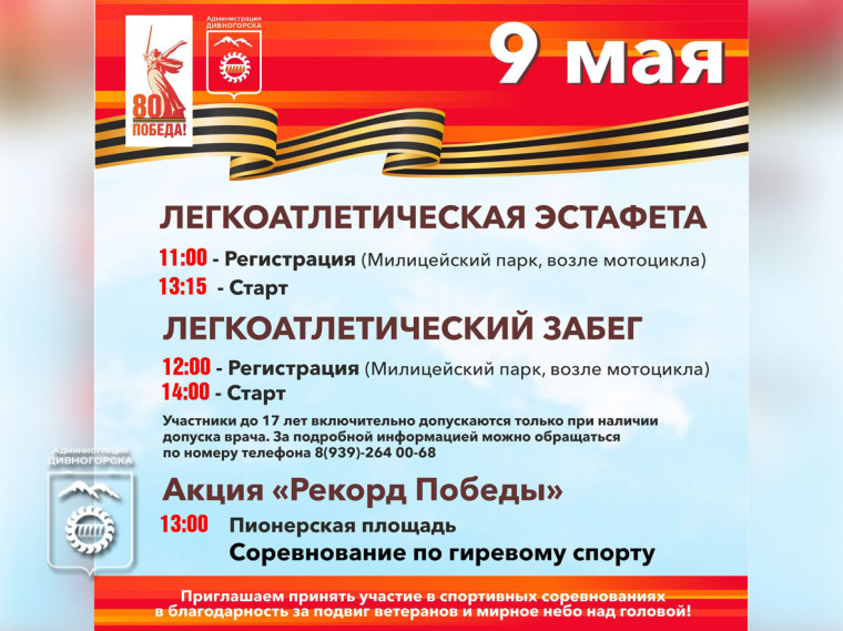 День Победы отмечаем спортивно!. День Победы отмечаем спортивно!.