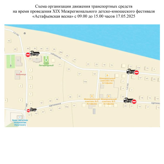 17 мая в Овсянке будет ограничено движение автомобилей. 17 мая в Овсянке будет ограничено движение автомобилей.