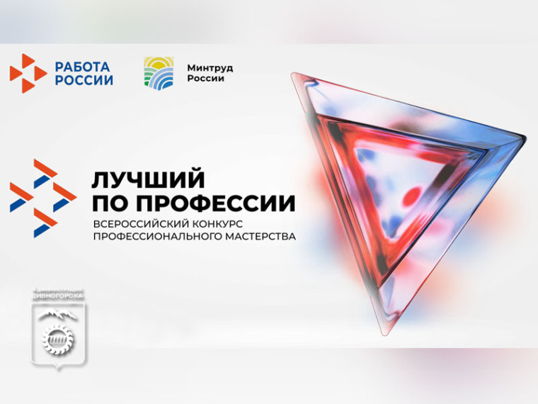Министерство транспорта Красноярского края информирует о проведении конкурса профессионального мастерства «Лучший по профессии». Министерство транспорта Красноярского края информирует о проведении конкурса профессионального мастерства «Лучший по профессии».