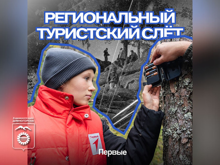 Отправляйтесь на турслет!. Отправляйтесь на турслет!.