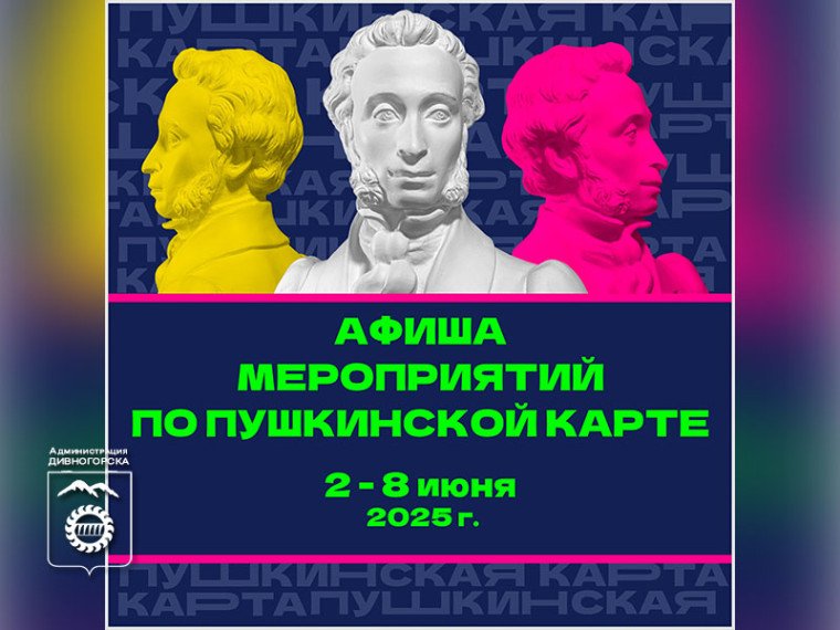 Проводи каникулы ярко, проводи их с «Пушкой»!. Проводи каникулы ярко, проводи их с «Пушкой»!.