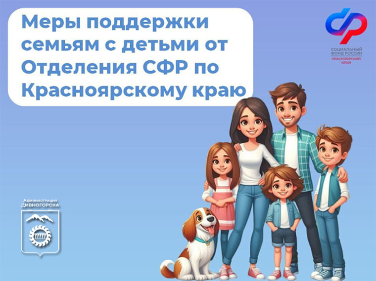 С начала 2025 года более 100 тысяч красноярских семей с детьми получили меры социальной поддержки от регионального Отделения СФР. С начала 2025 года более 100 тысяч красноярских семей с детьми получили меры социальной поддержки от регионального Отделения СФР.