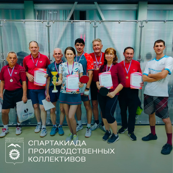 О спартакиаде производственных коллективов. О спартакиаде производственных коллективов.