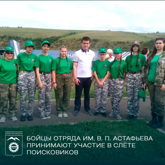 О слете поисковых отрядов. О слете поисковых отрядов.