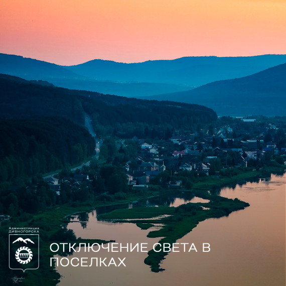 Об отключении света. Об отключении света.