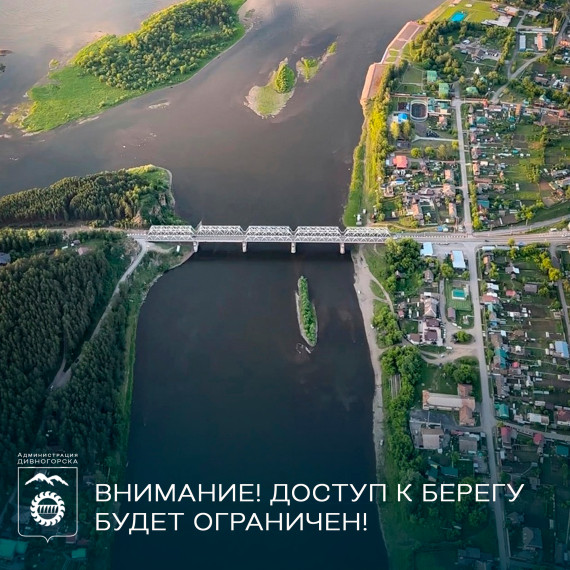 Ограничение доступа на берег Маны. Ограничение доступа на берег Маны.