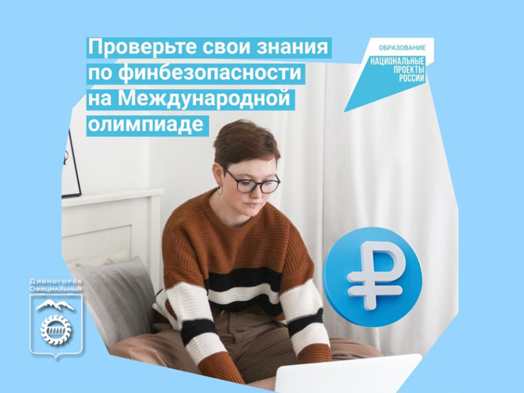 У дивногорских школьников финансы никогда не споют романсы. У дивногорских школьников финансы никогда не споют романсы.