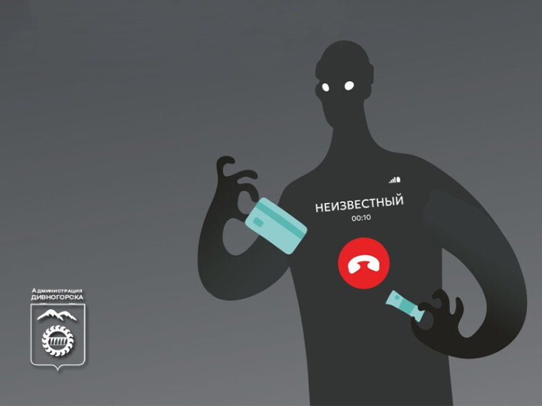 Осторожно! Мошенники атакуют по телефону!.