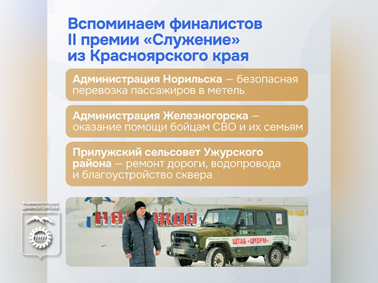 Дан старт Всероссийской муниципальной премии «Служение»!.