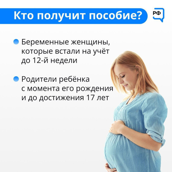 Единое детское пособие.