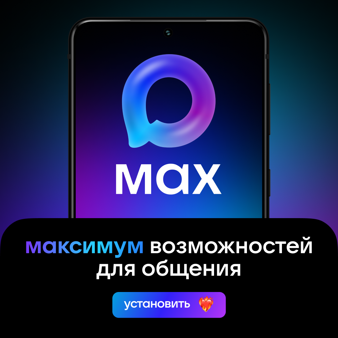Установить МАХ